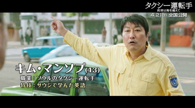 ソン・ガンホ主演映画『タクシー運転手 〜約束は海を越えて〜』特別映像&未公開場面写真解禁！ 1枚目