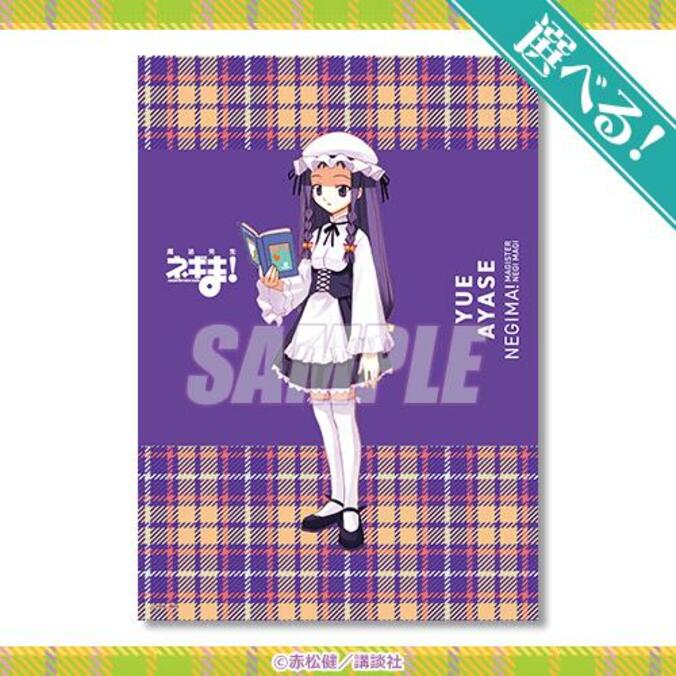 【写真・画像】漫画「魔法先生ネギま！」のオンラインくじが登場！37巻表紙イラスト使用カードがもらえる期間限定キャンペーンも　5枚目