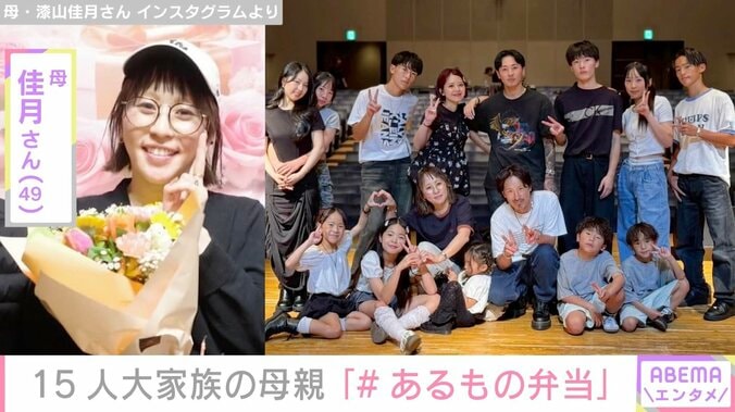 【写真・画像】6男7女15人大家族「うるしやま家」母親・佳月さん、子どもたちに作った「あるもの弁当」披露　1枚目