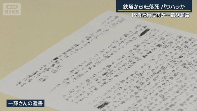 一輝さんの遺書