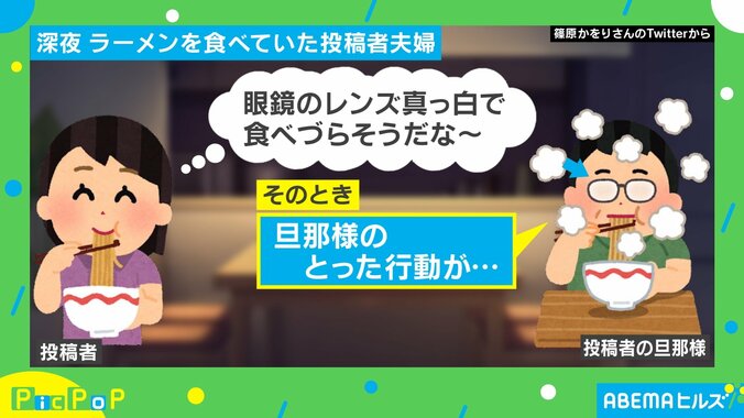 ラーメン堪能中の夫の眼鏡が曇り… 突然言い放ったセリフと行動が話題「テニプリやん」「旦那さん面白い」 1枚目