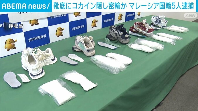 押収品