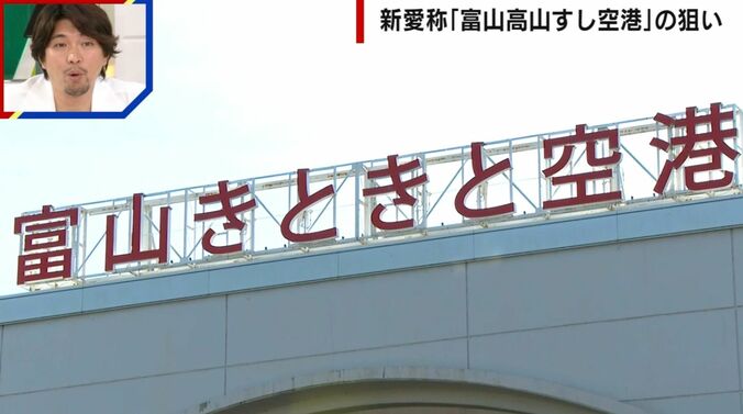 富山きときと空港