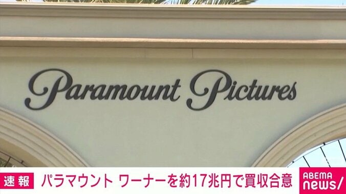 パラマウント・スカイダンス