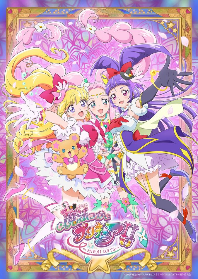 【写真・画像】「魔法つかいプリキュア！！～MIRAI DAYS～」ポスタービジュアルが公開！12月7日開催スペシャルイベントの詳細も発表　1枚目