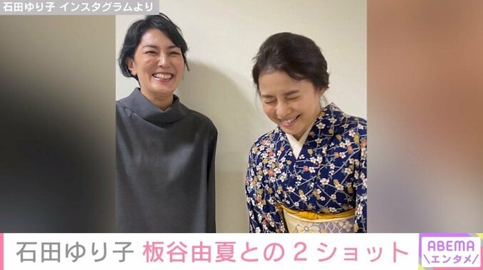 石田ゆり子、板谷由夏との2ショット&“お茶目な失敗”を披露し「最強コンビ」「うれしい2ショット」と絶賛の声 1枚目