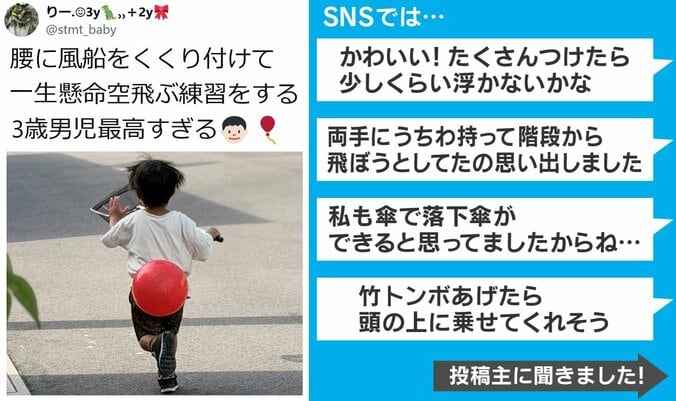 空を飛びたい息子
