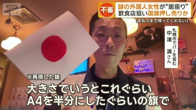 再現した旗