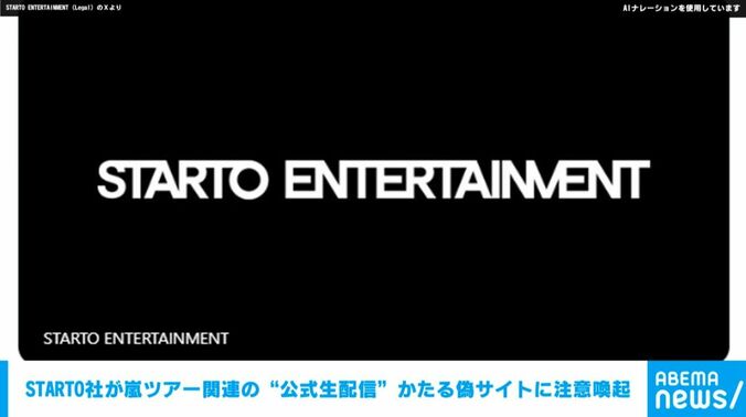 STARTO ENTERTAINMENT（Legal）のXより