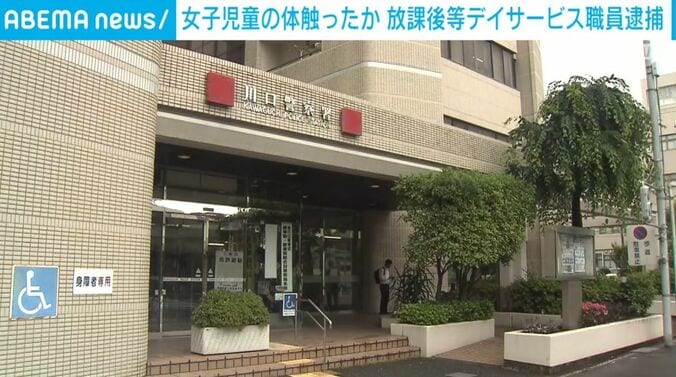 川口警察署