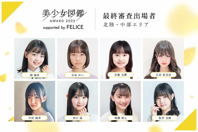 「美少女図鑑AWARD 2025」ファイナリスト49名が決定 過去には二階堂ふみ・馬場ふみからを輩出 5枚目