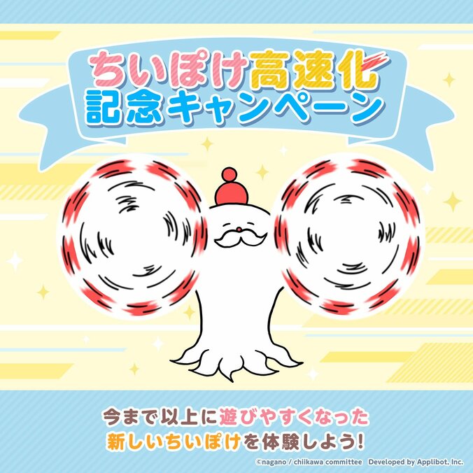 スマホアプリ『ちいかわぽけっと』が大幅高速化！隠れているうさぎを早く見つけるゲームのキャンペーンも実施 4枚目
