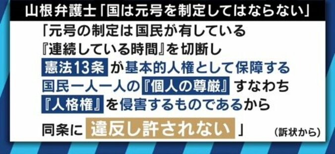 「基本的人権を侵害しており、耐え難い苦痛だ」元号制定の違憲訴訟を起こした山根二郎弁護士を生直撃 5枚目