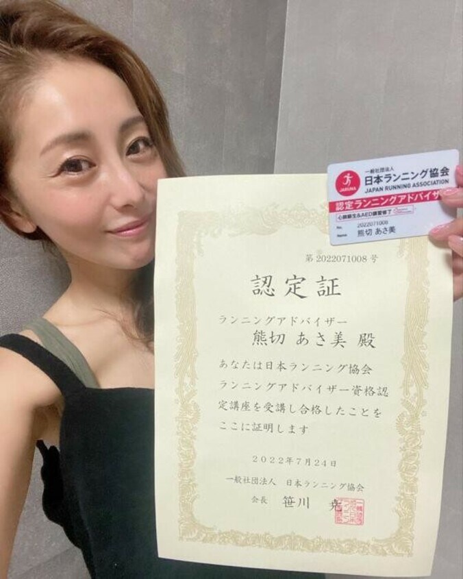  熊切あさ美、50キロ走り疲労骨折していたことを告白「走れなかった時期もあった」  1枚目