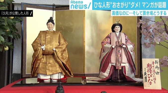 ひな人形の「おさがりNG」漫画が話題に、日本人形協会に意図を聞いてみた 2枚目