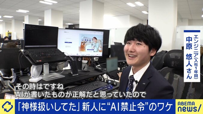 AI使用を禁じられた新入社員（実際の様子）
