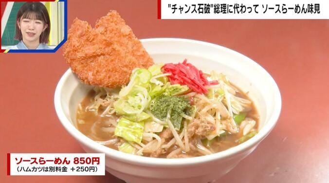 石破総理も気になる「ソースラーメン」はどんな味？“ニセ石破”が実食し大絶賛「想像の50倍おいしい」