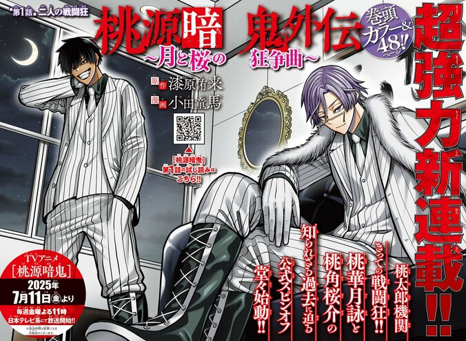 『桃源暗鬼外伝　～月と桜の狂争曲～』