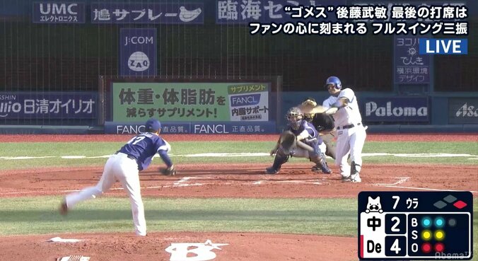 ハマスタ最終戦でも“きっちり更新”プーメーター　齊藤明雄氏「年間150本でもあと10年か……」と苦笑い 3枚目