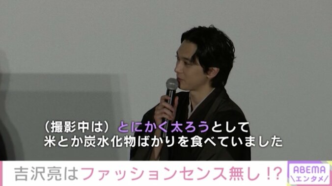 吉沢亮、ファッションセンスにコンプレックス!?「週刊誌に撮られた時の格好が不評らしく...」 1枚目