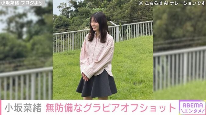小坂菜緒