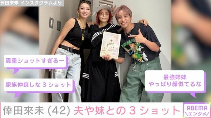 【写真・画像】息子との親子ショットが話題・倖田來未（42）、夫・KENJI03（40）や妹・misono（40）との家族写真公開「貴重ショットすぎるー」「やっぱり顔似てる」などの反響　2枚目