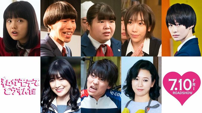 イケメン4人にモテまくり！吉野北人、神尾楓珠、山口乃々華ら出演『私がモテてどうすんだ』ポスター＆予告解禁 2枚目