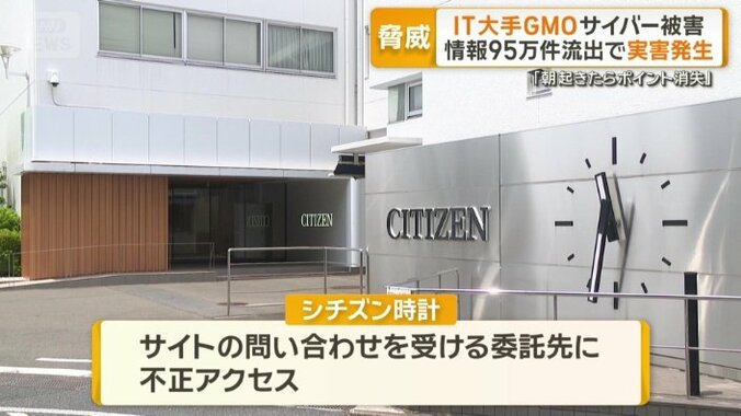 個人情報およそ10万人分が流出した恐れ