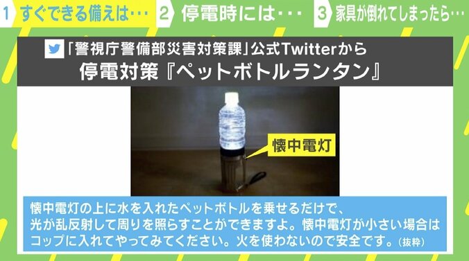 東京震度4 一時大規模停電も…覚えておきたい停電対策「ボトルランタン」の作り方 2枚目