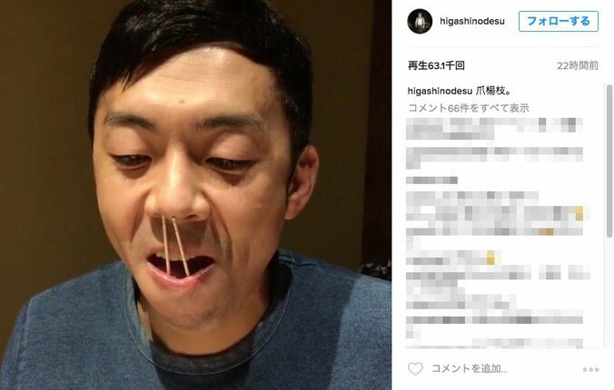 東野幸治がインスタに投稿　天津木村の珍芸動画が「じわじわくる」と話題 1枚目