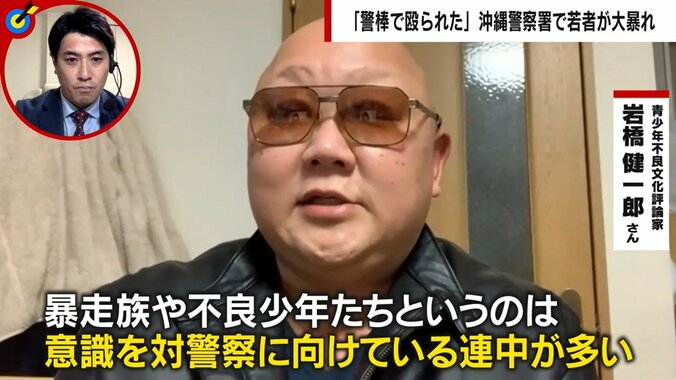 沖縄の警察署襲撃、“ヤンキー界重鎮”の評論家が集まった若者を分析「共通の敵は警察」も暴徒化は「野次馬の悪ノリ」と指摘 1枚目