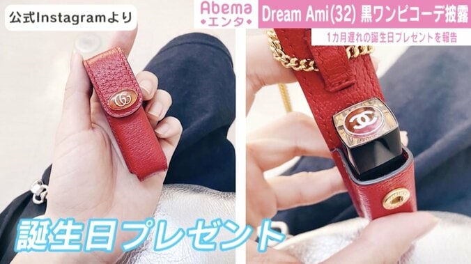 Dream Ami、1ヶ月遅れの誕生日プレゼントに喜び「GUCCIのリップケースにCHANELリップ」 2枚目