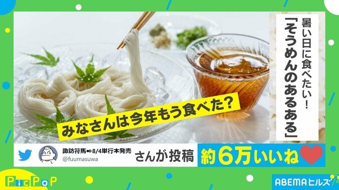 「8月だけで1～4回はやる」なぜ人は同じ過ちを… そうめん“あるある”に共感の声多数 1枚目