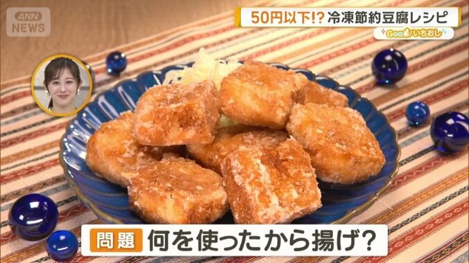 何を使ったから揚げ？