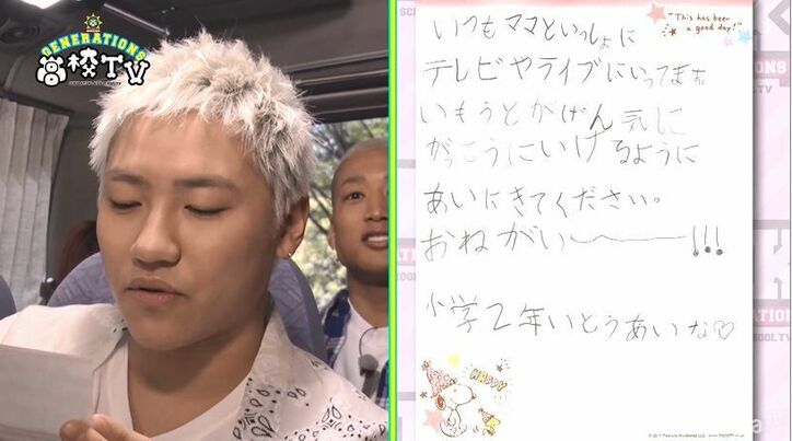 片寄涼太、小学生のファンに胸キュンメッセージ「大人になったら結婚しようね」
