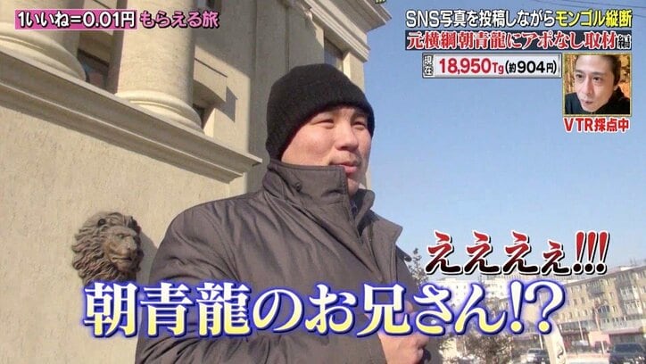 バイきんぐ西村、朝青龍にアポなし取材も出会えず…しかしそこで起きた奇跡の出会いに興奮「まじっすか!?」