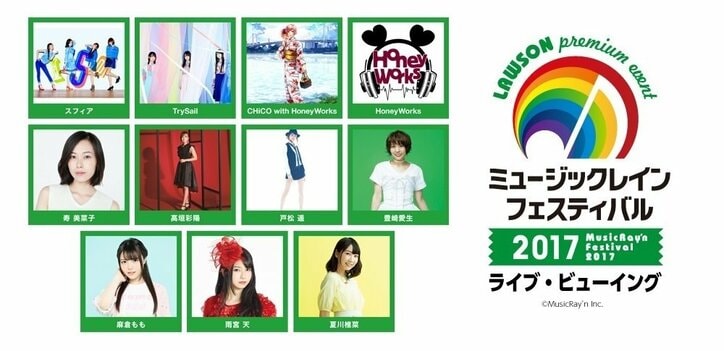 スフィアら出演の音楽祭「ミュージックレインフェスティバル2017」のライブ・ビューイング開催決定