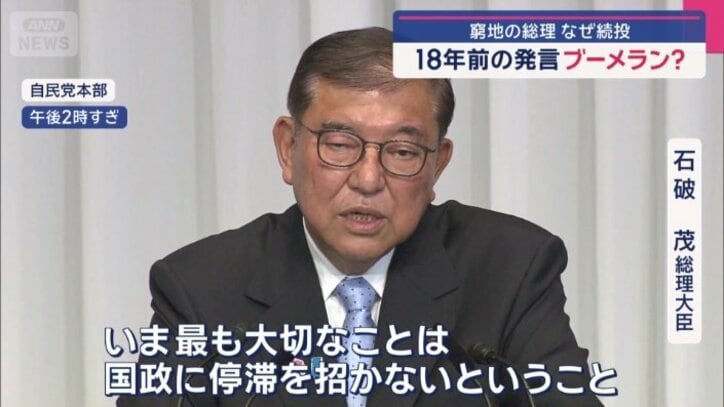 石破茂総理大臣