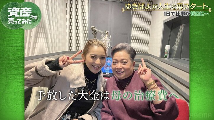 【写真・画像】ゆきぽよ、絶頂期に600万円の車を一括購入も 母のがん治療のため売却「昔のパワフルさを取り戻してほしい」　2枚目