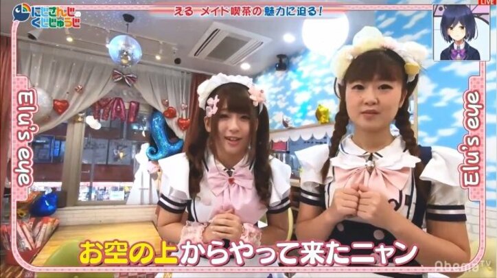 日本初！？バーチャルライバーがメイド喫茶でロケ敢行！　大人気“バーチャル生番組”『にじさんじのくじじゅうじ』#7