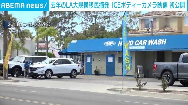 米・ロサンゼルス近郊