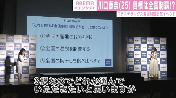 川口春奈、温泉の全国制覇に意欲!?「“あっちい”というお湯が好き」