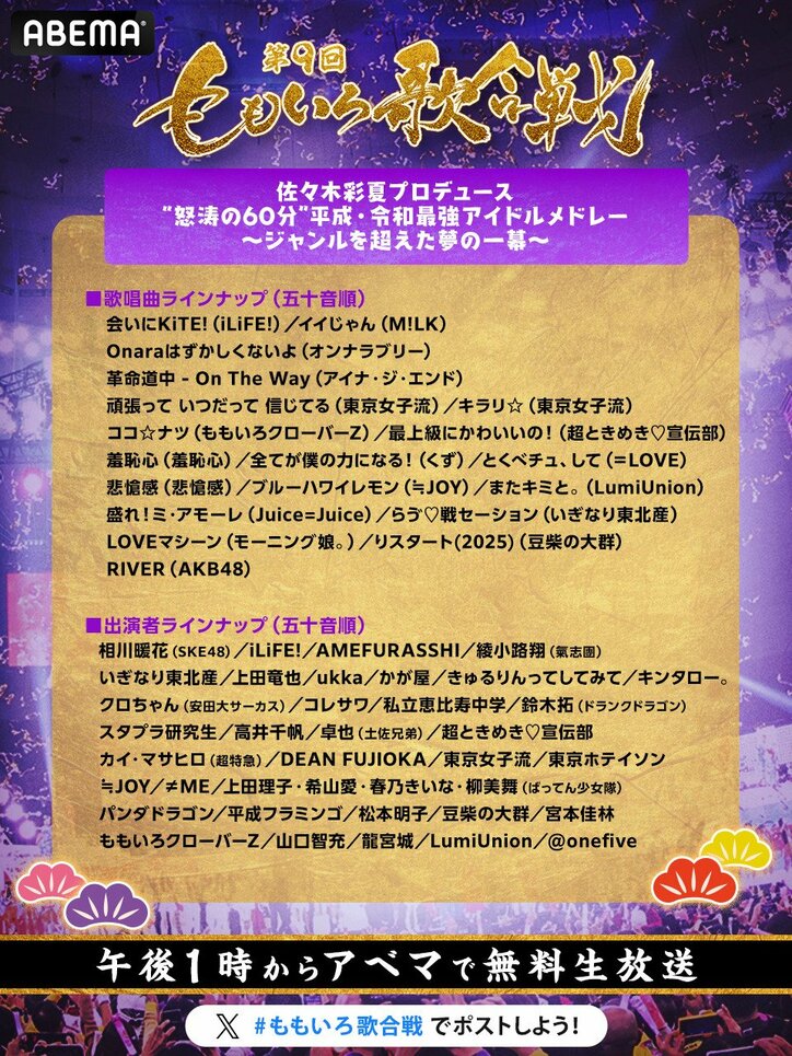 【写真・画像】『第9回ももいろ歌合戦』超ときめき♡宣伝部、T.M.Revolutionの出場が新たに決定！曲順と組分けも発表！　2枚目