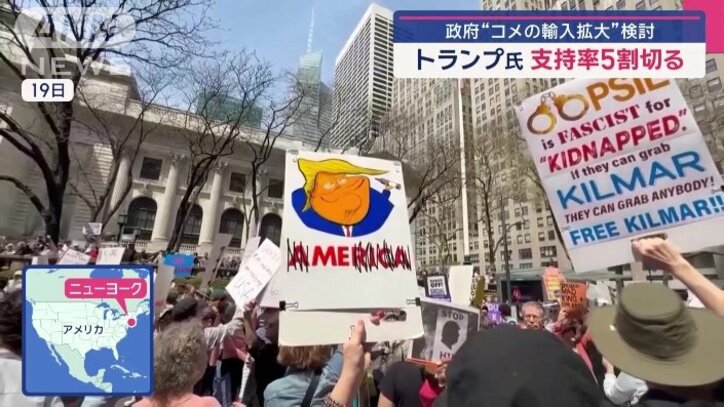 トランプ大統領に抗議するデモ