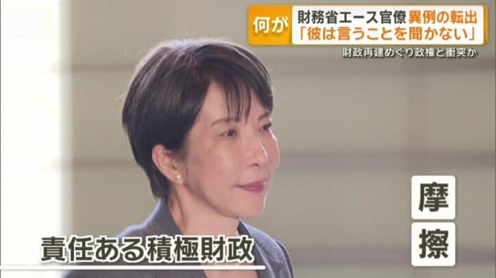 高市政権では摩擦も