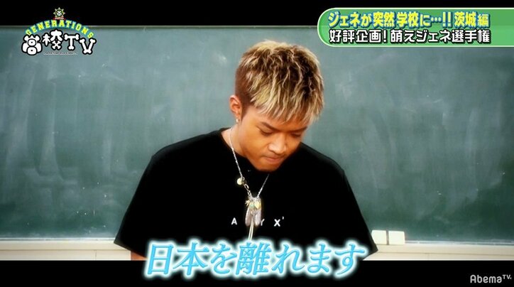 やんちゃ王子・GENERATIONS龍友が黒板に描いた絵に一同騒然！「ヤバイよ」「これ、大丈夫？」