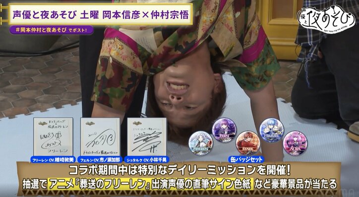 【写真・画像】『葬送のフリーレン』コラボガチャで岡本信彦に”ヒンメル”降臨!? 仲村宗悟と仲良く組体操で「これ何を見せてんの？」　2枚目