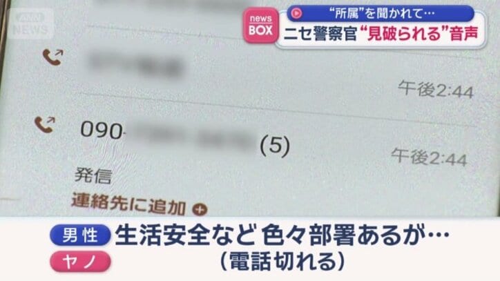 突然電話を切られた