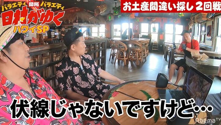 バナナマン日村、スタッフが仕掛けた番組史上最も壮大なドッキリに感動「ヤバい、泣きそうだ」