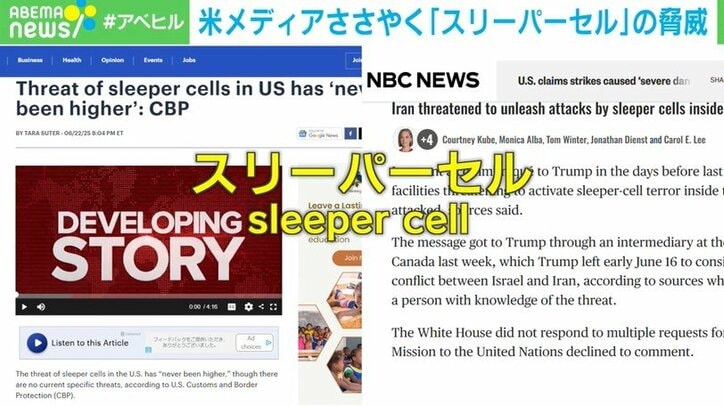 米メディアささやく“スリーパーセル”の脅威